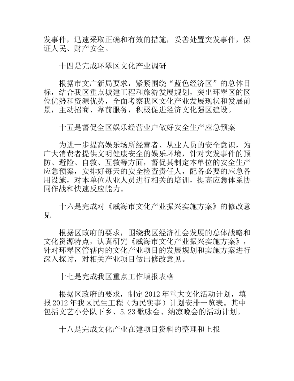 第3季度文化局工作总结和工作计划_第3页