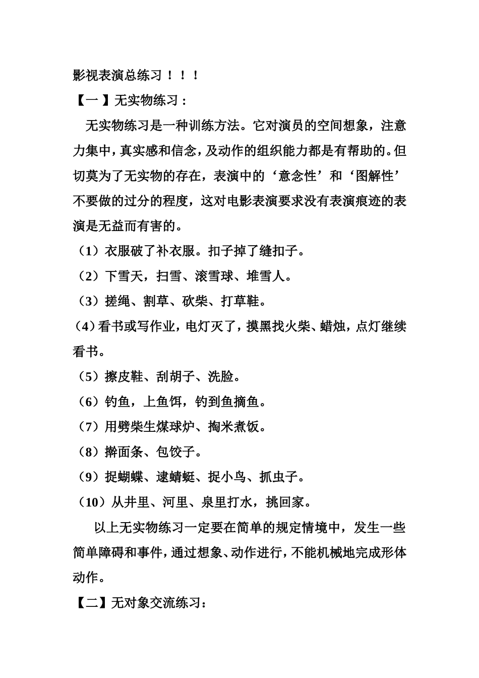 影视表演总练习测试练习题_第1页