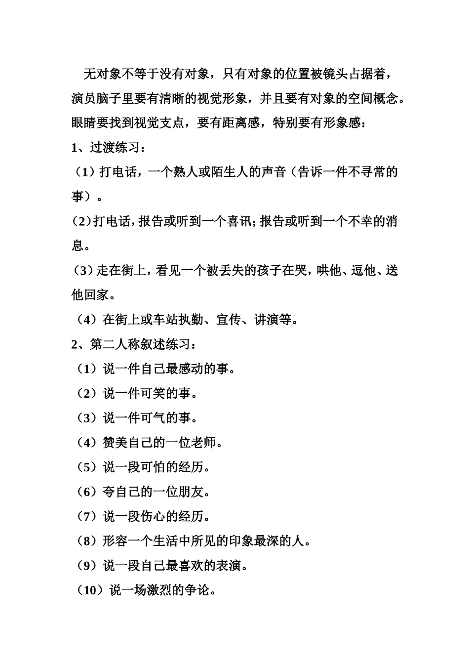 影视表演总练习测试练习题_第2页