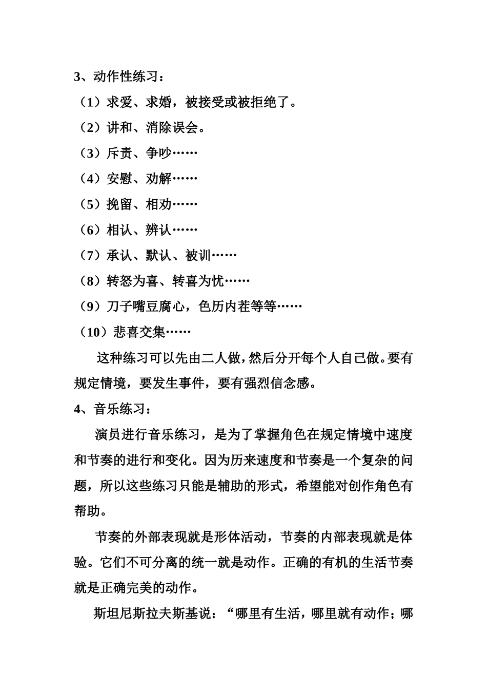 影视表演总练习测试练习题_第3页