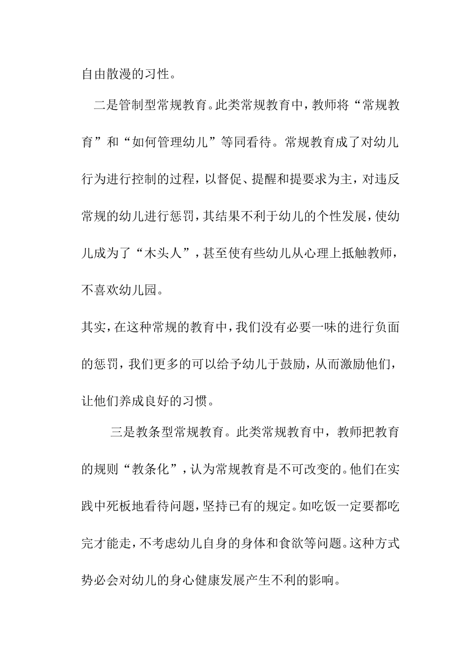 幼儿园班级管理中的主要问题与对策分析研究_第2页
