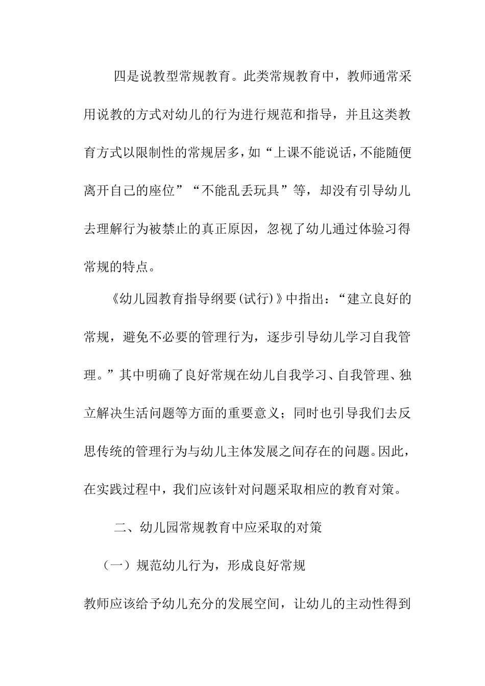 幼儿园班级管理中的主要问题与对策分析研究_第3页
