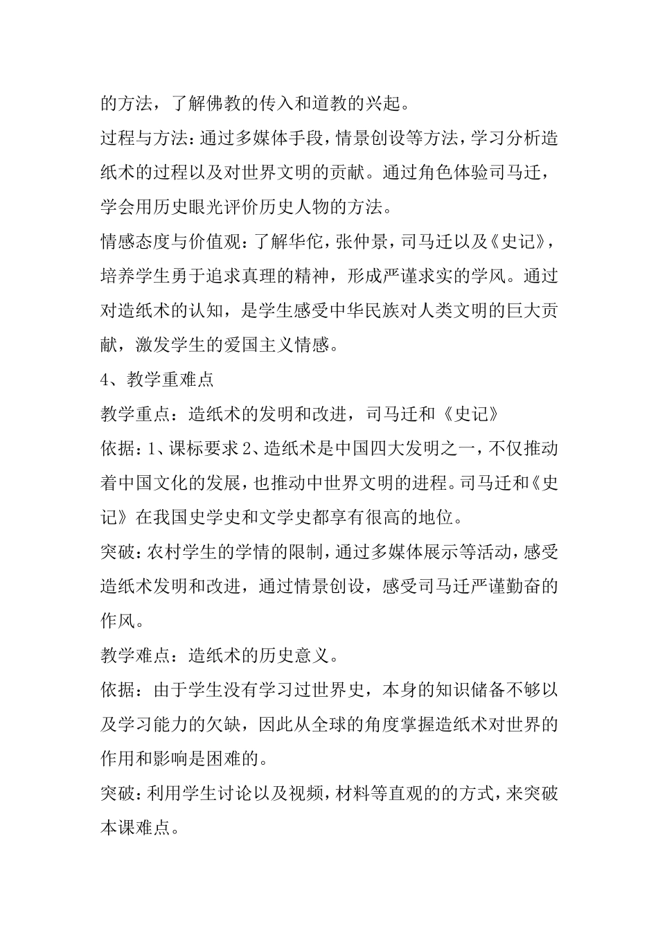 第15课 两汉的科技和文化 教学设计_第2页