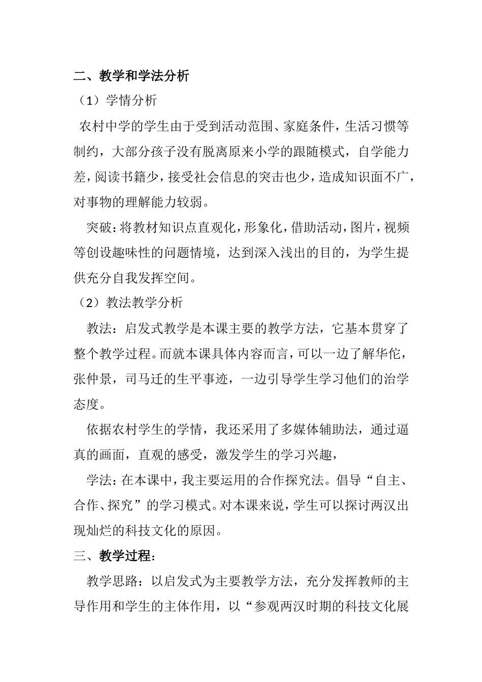 第15课 两汉的科技和文化 教学设计_第3页