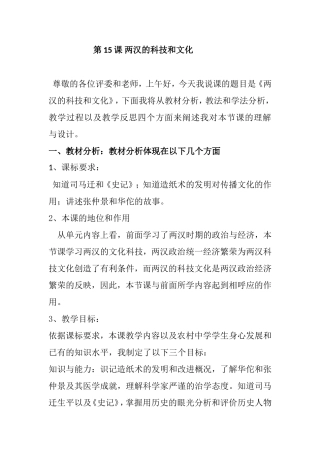 第15课 两汉的科技和文化 教学设计