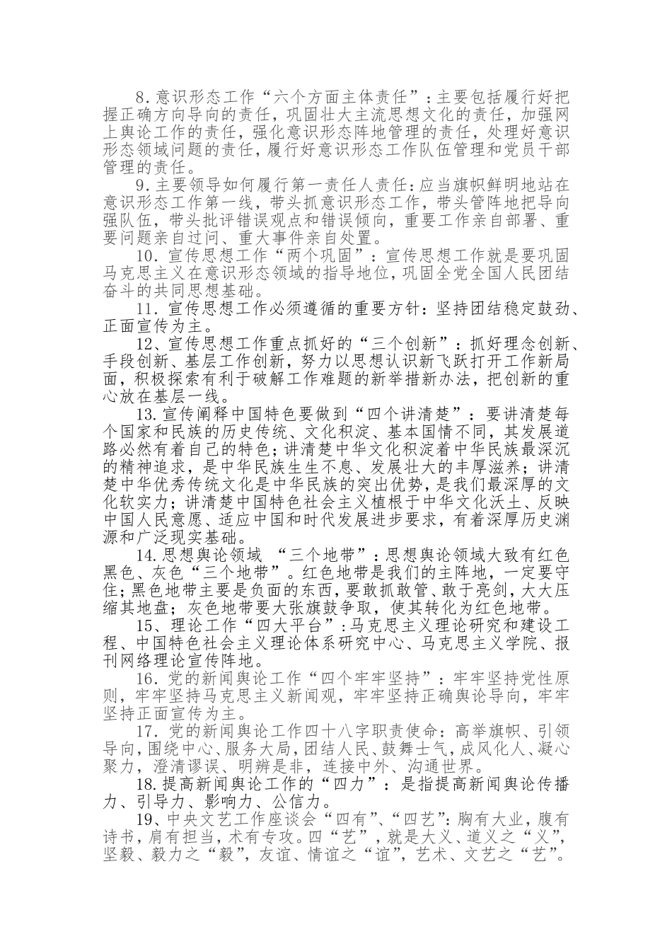 应知应会的意识形态领域基本知识_第2页