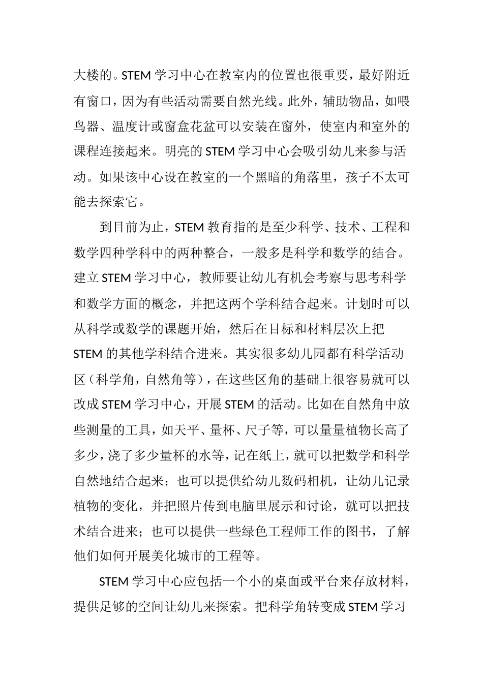 幼儿园开展STEM教育的途径和方法分析研究_第2页