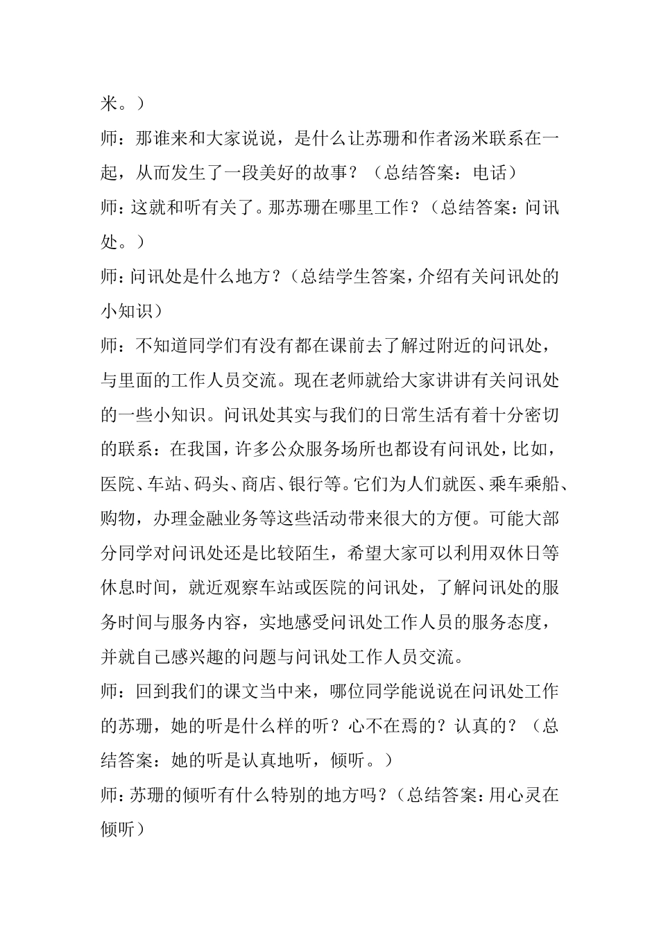 用心灵去倾听  教学设计_第2页