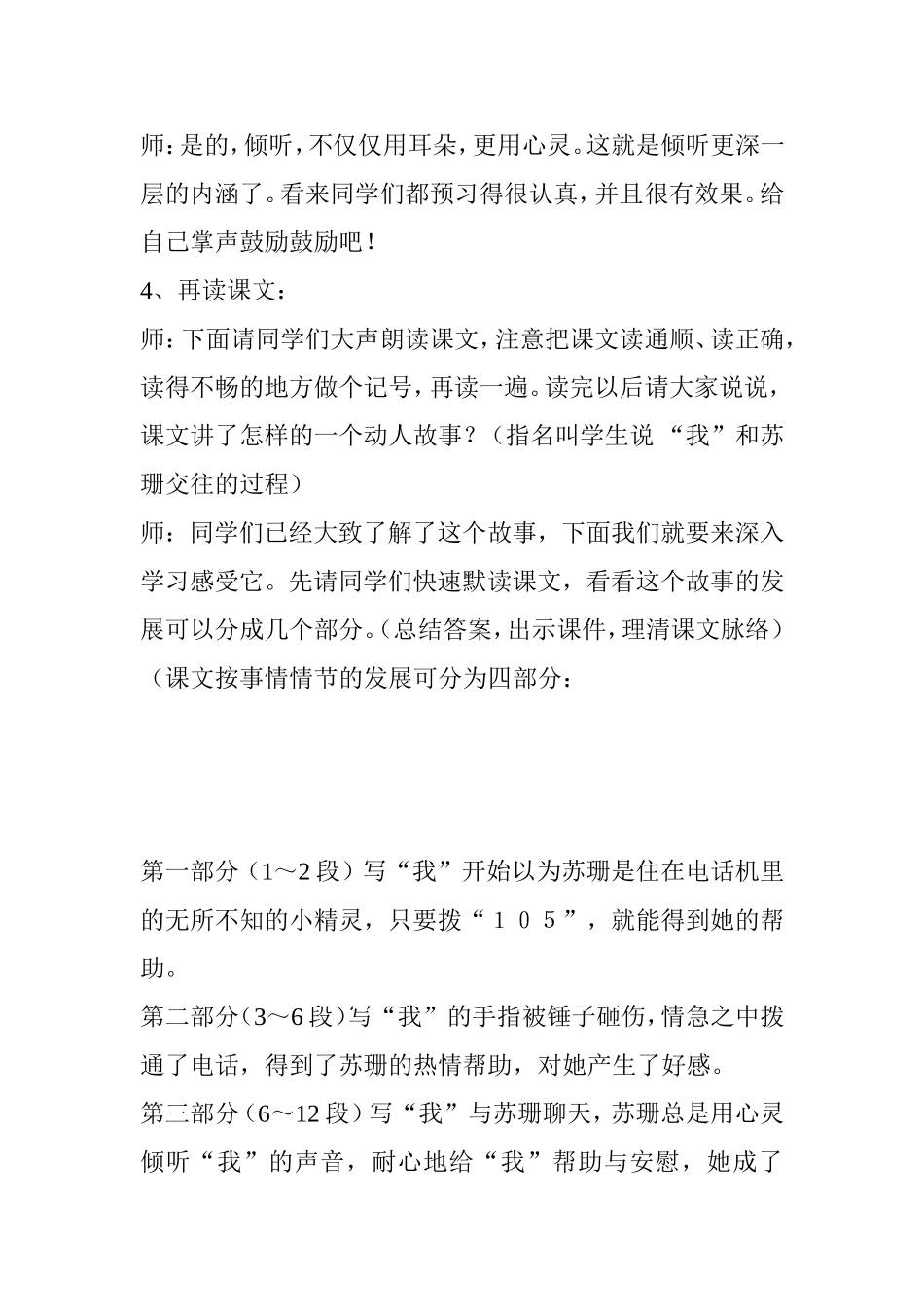 用心灵去倾听  教学设计_第3页