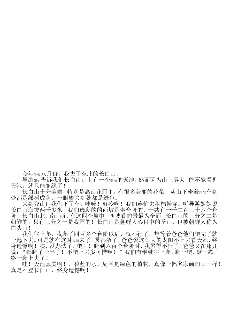 第二篇：写移步换景的作文400字_第3页