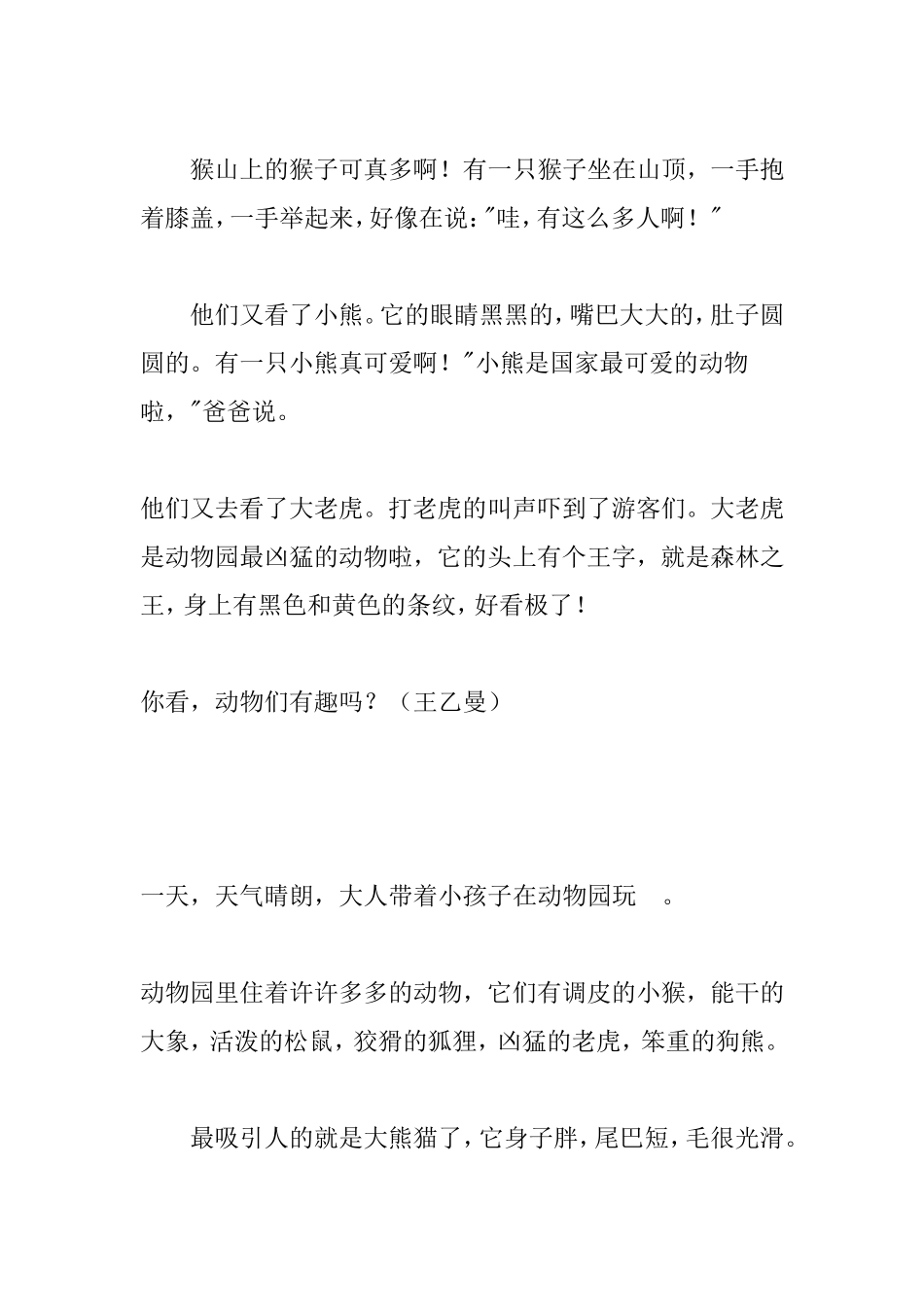 游动物园作文集锦（看图写话）_第2页
