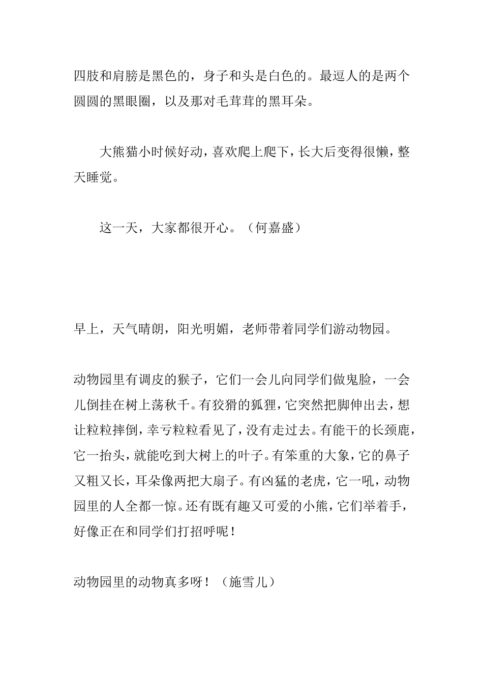 游动物园作文集锦（看图写话）_第3页