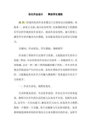 优化作业设计    释放学生潜能