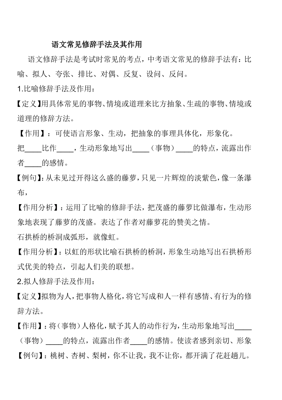 语文常见修辞手法及其作用_第1页