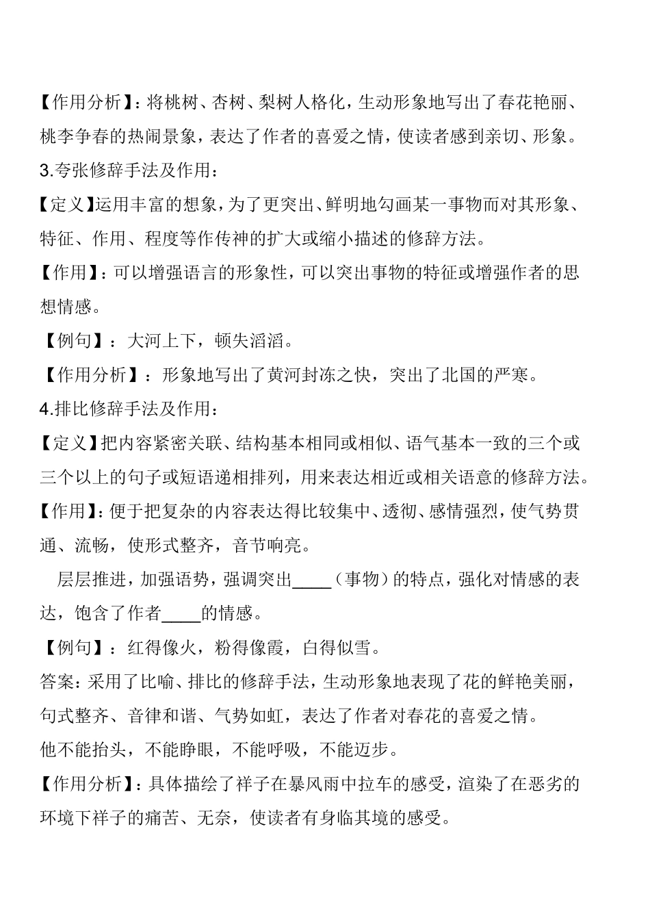 语文常见修辞手法及其作用_第2页