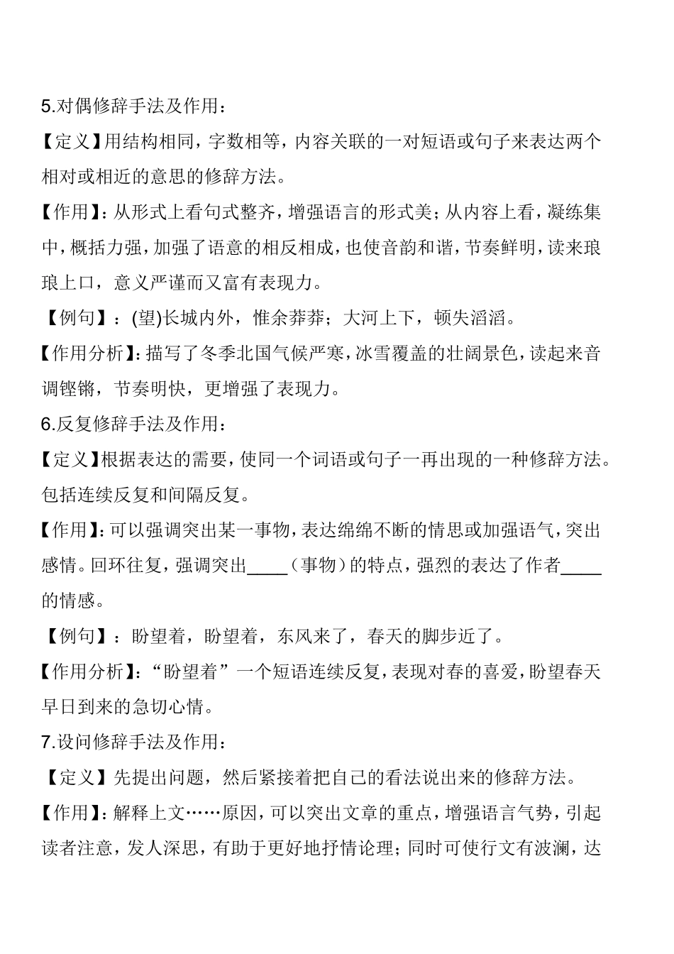 语文常见修辞手法及其作用_第3页