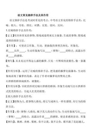 语文常见修辞手法及其作用