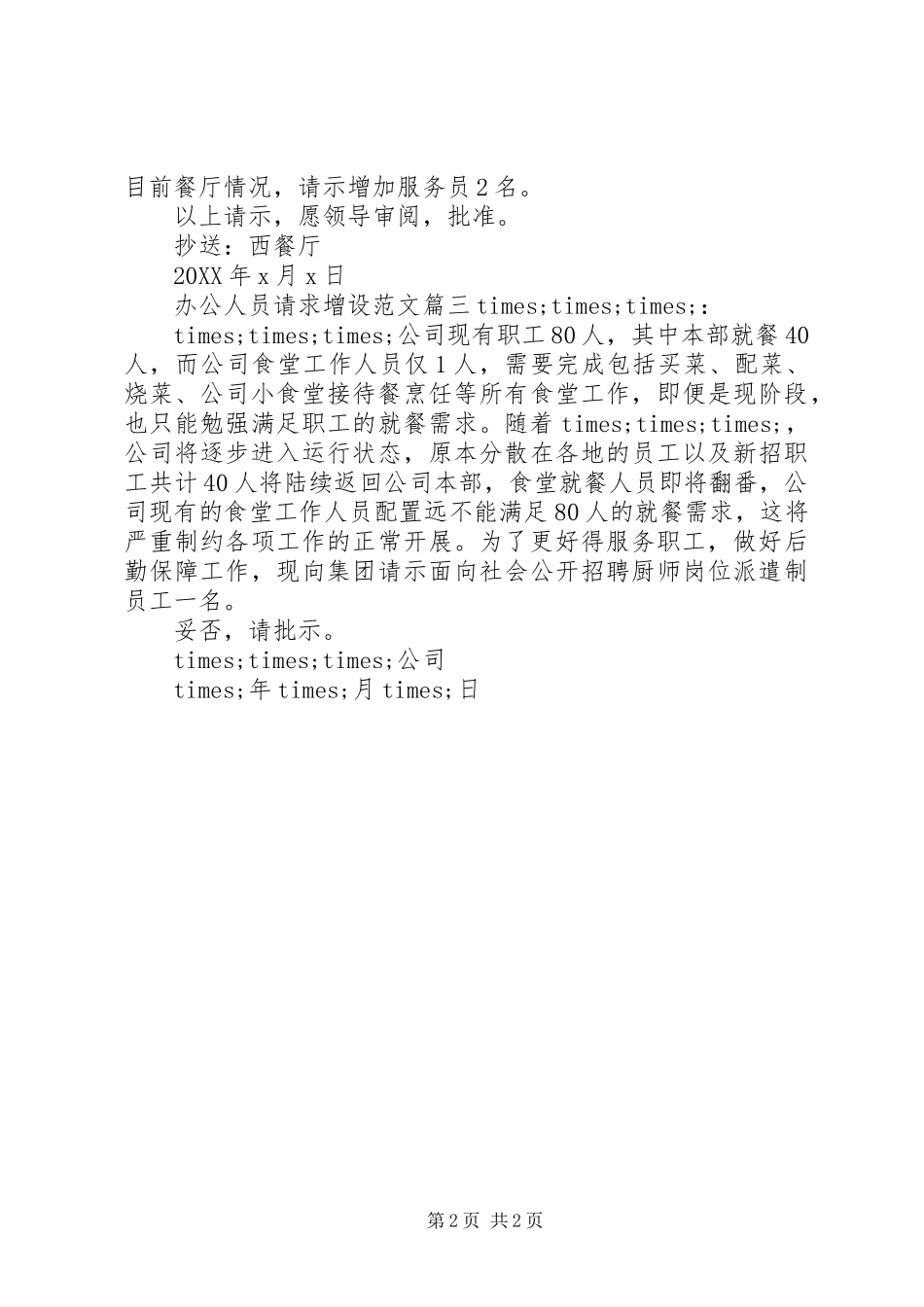 办公人员请求增设范文_第2页