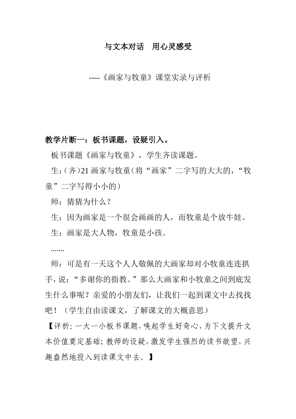 与文本对话用心灵感受---《画家与牧童》课堂实录与评析_第1页