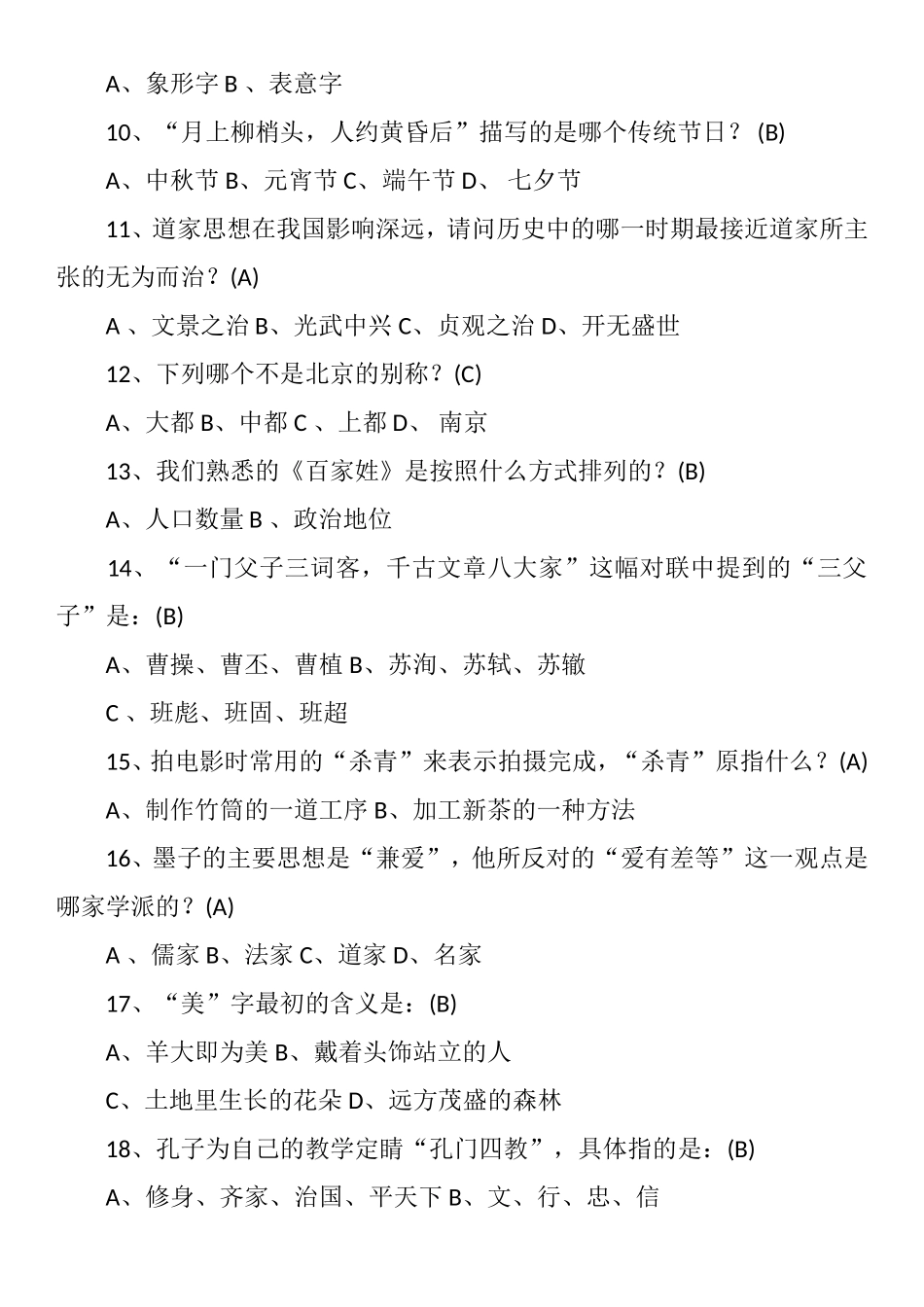 语文国学常识题型专项练习（百）_第2页