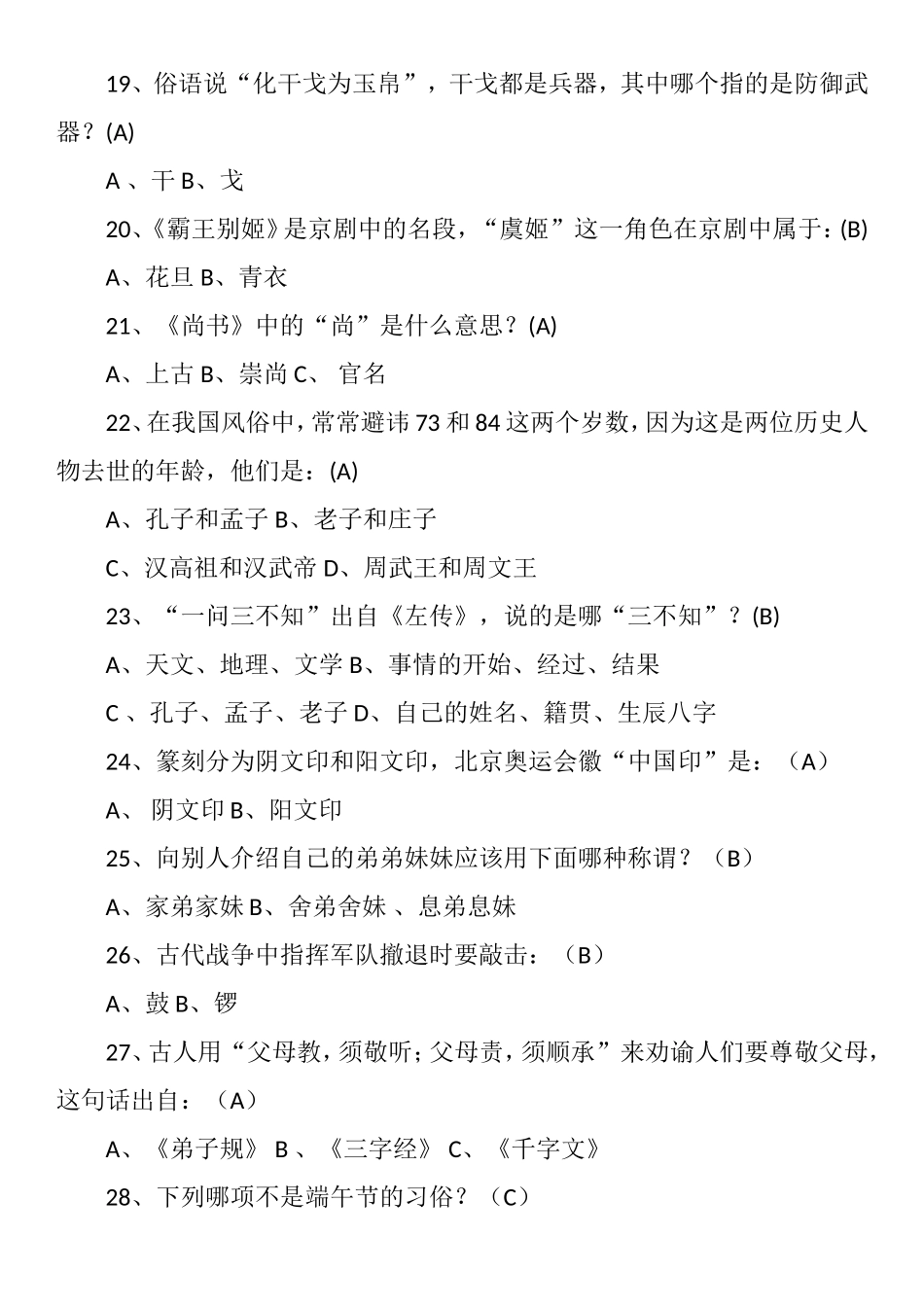 语文国学常识题型专项练习（百）_第3页