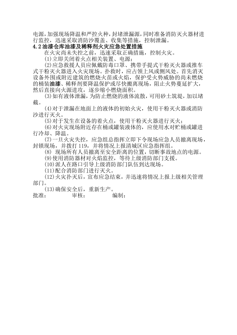 油漆仓库火灾事故专项应急预案_第3页