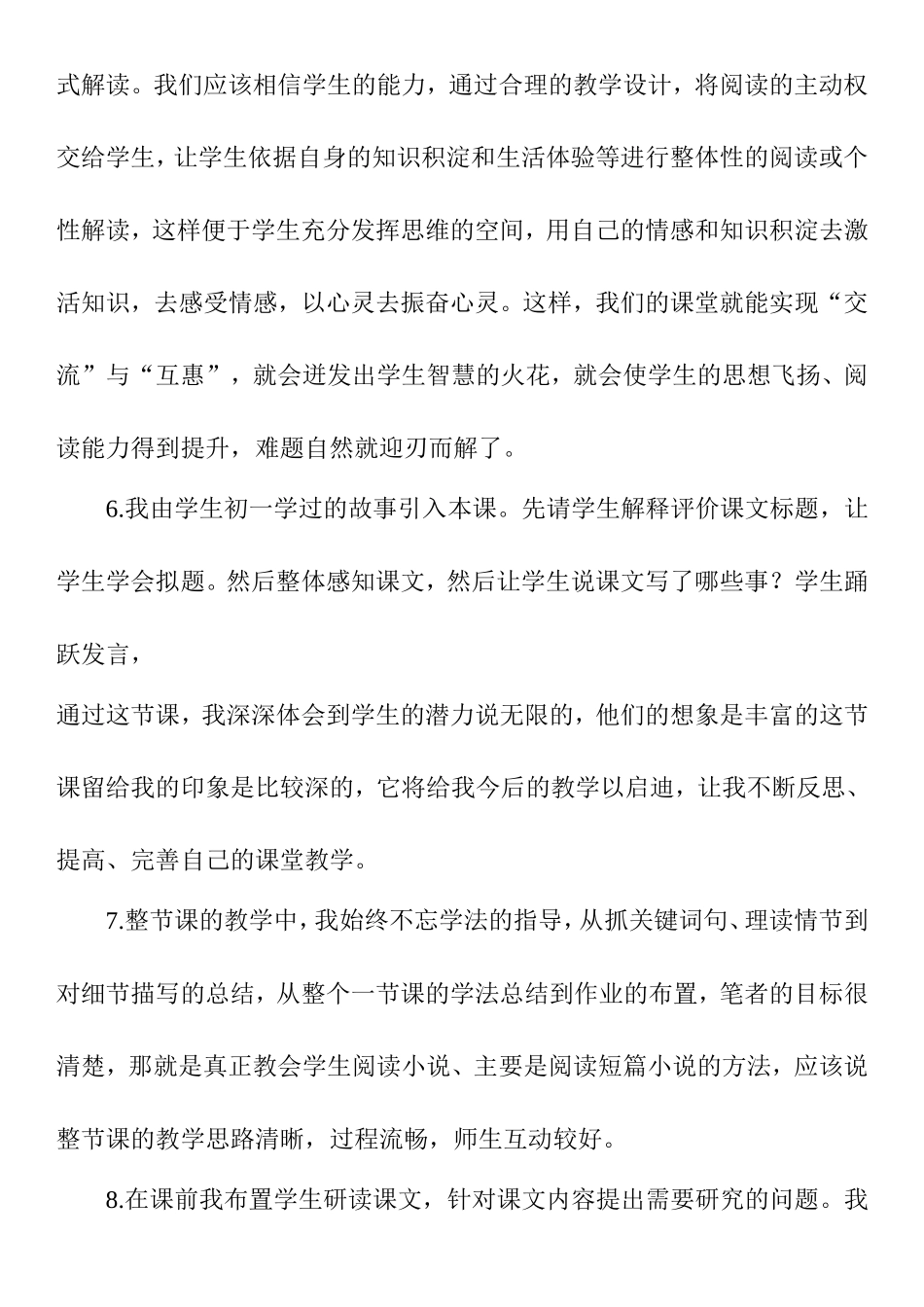 语文教学反思通用语集锦知识点梳理汇总_第2页