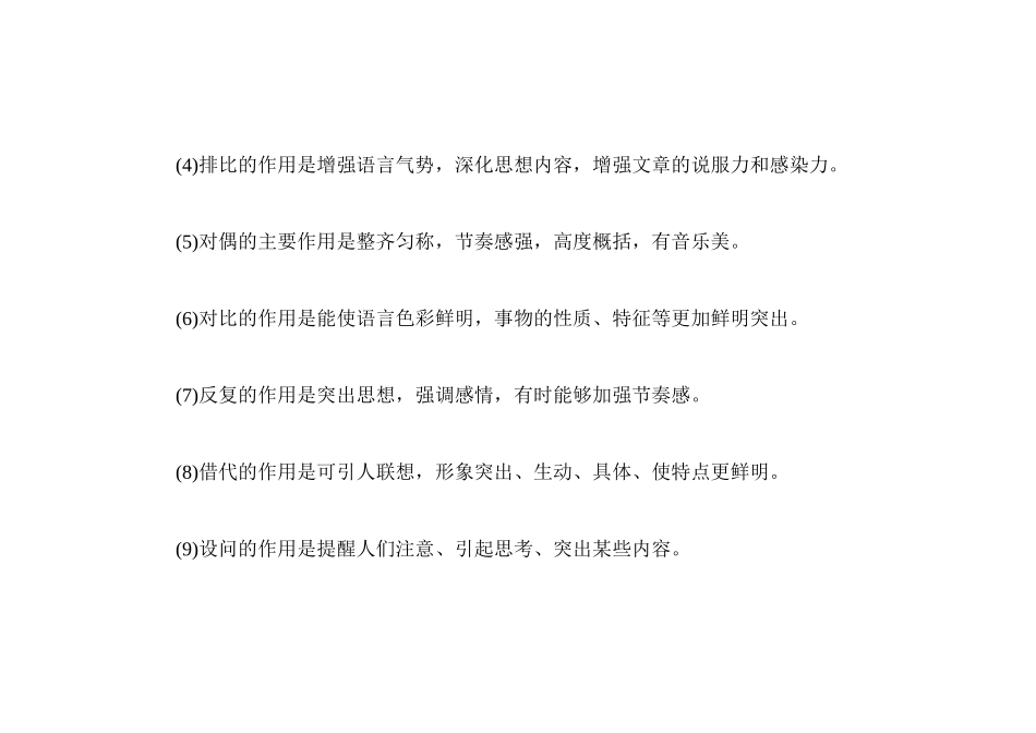 语文各种修辞手法的作用大全_第2页