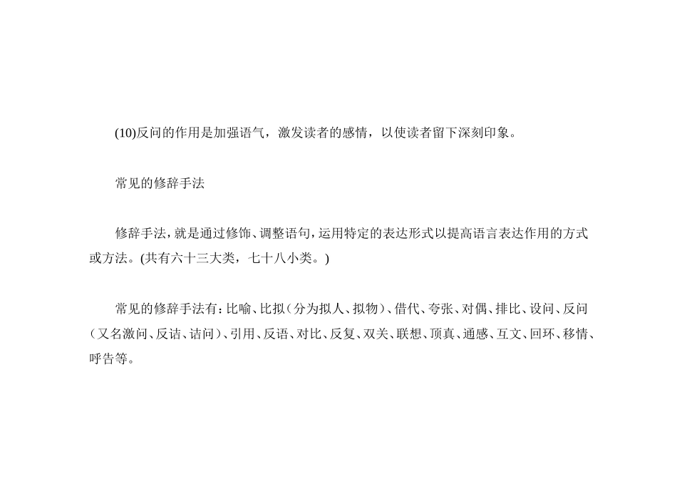 语文各种修辞手法的作用大全_第3页