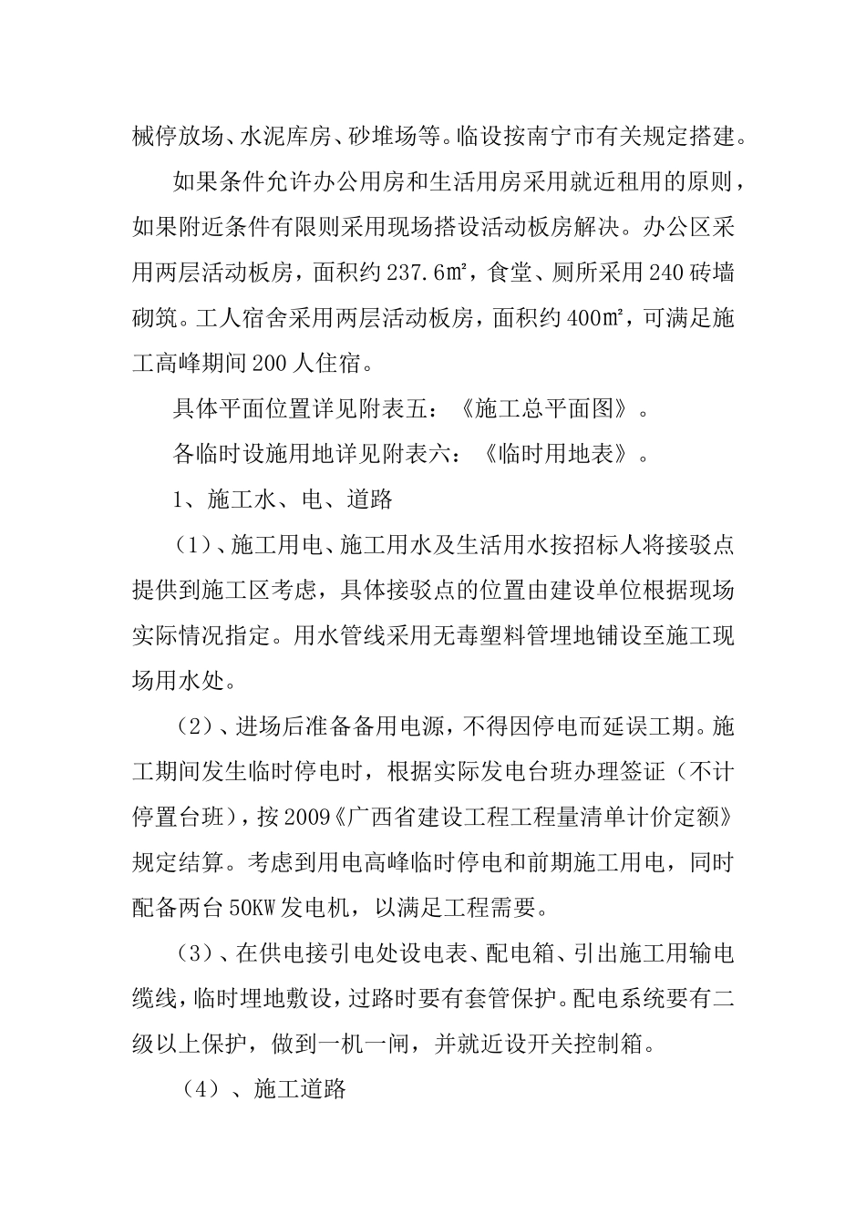 第五章施工总平面布置和临时设施布置_第2页