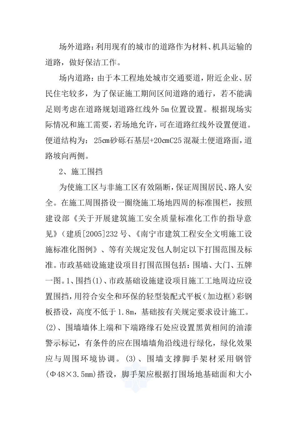 第五章施工总平面布置和临时设施布置_第3页