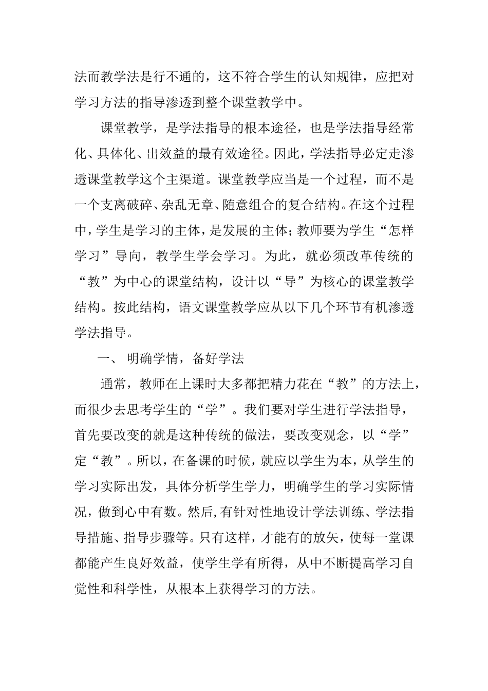 语文教学中怎样进行学法指导_第2页