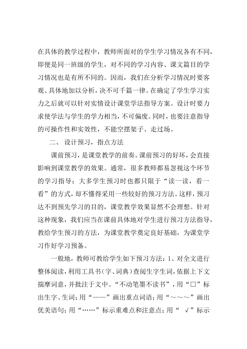 语文教学中怎样进行学法指导_第3页