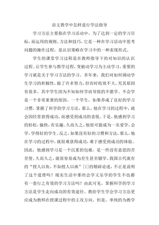 语文教学中怎样进行学法指导