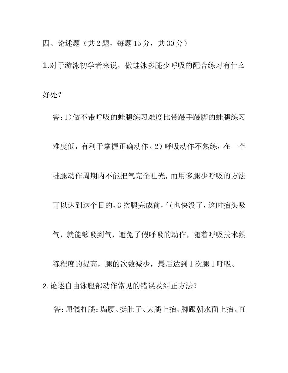 游泳专项理论试题（初级）_第3页