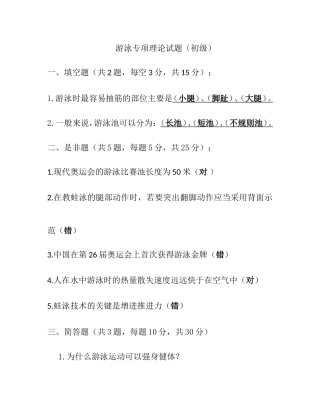 游泳专项理论试题（初级）