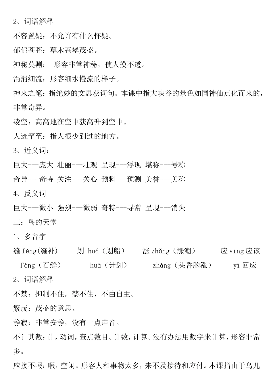 语文四年级上册多音字、词语解释、近义词、反义词知识点梳理汇总_第2页