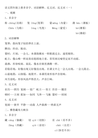语文四年级上册多音字、词语解释、近义词、反义词知识点梳理汇总