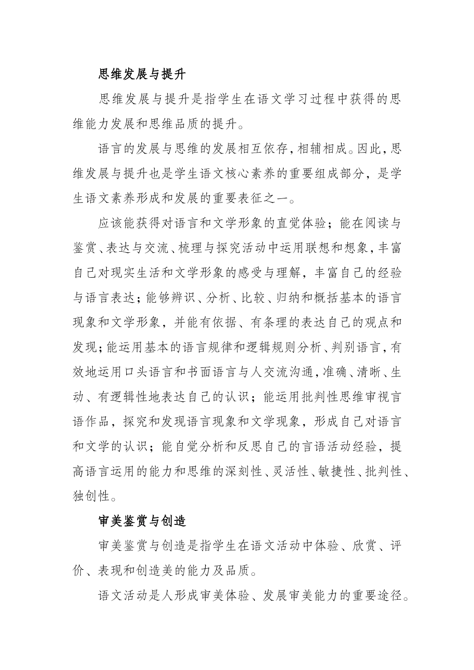 语文核心素养课题研究 近十年语文素养研究综述_第2页