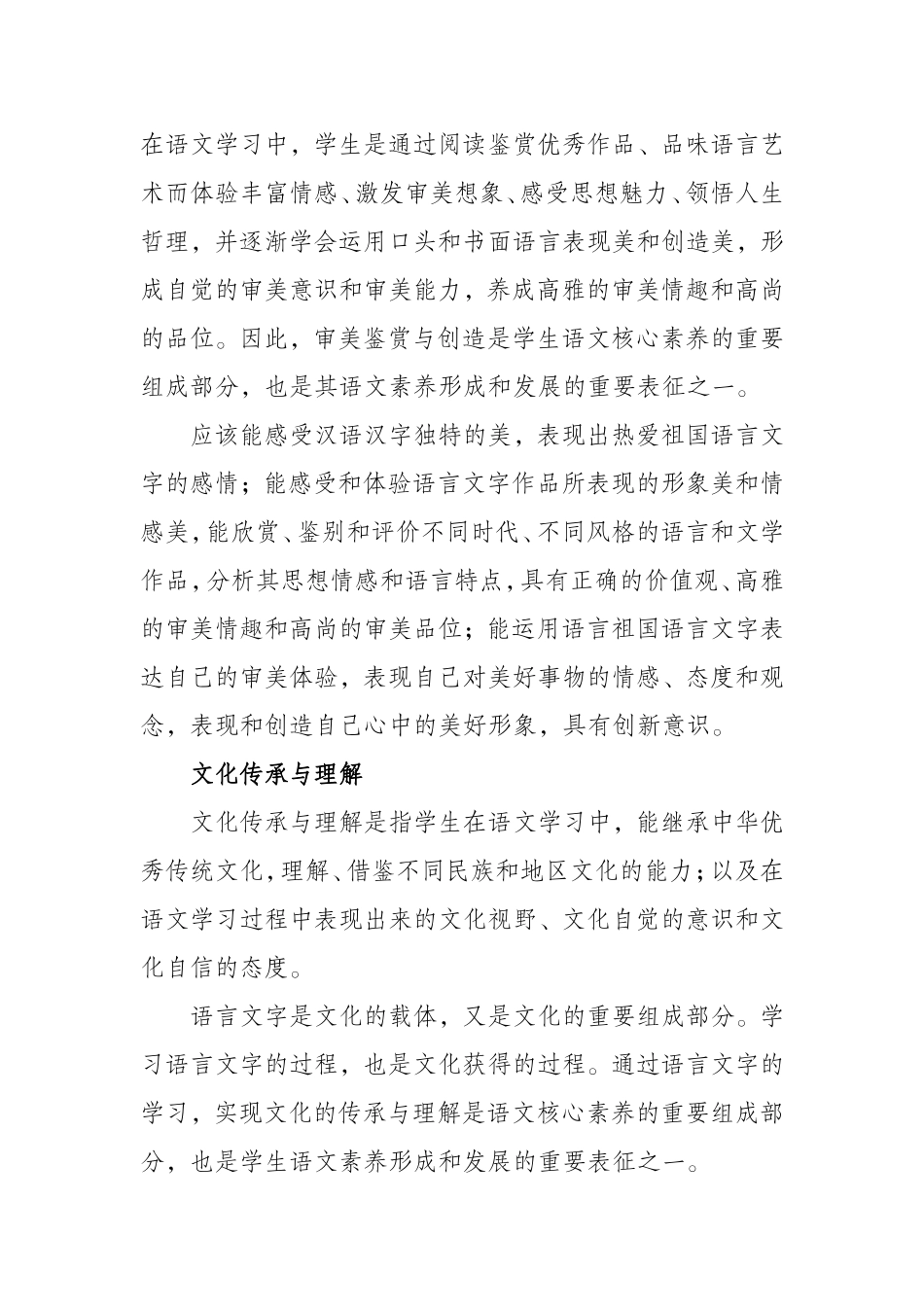 语文核心素养课题研究 近十年语文素养研究综述_第3页