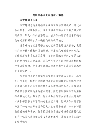 语文核心素养课题研究 近十年语文素养研究综述