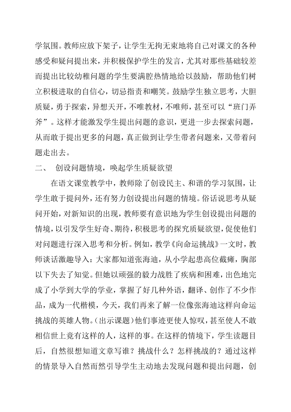 语文教学中培养学生学会提问的能力_第2页