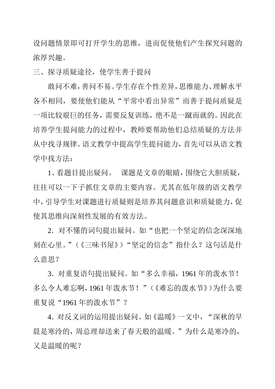 语文教学中培养学生学会提问的能力_第3页