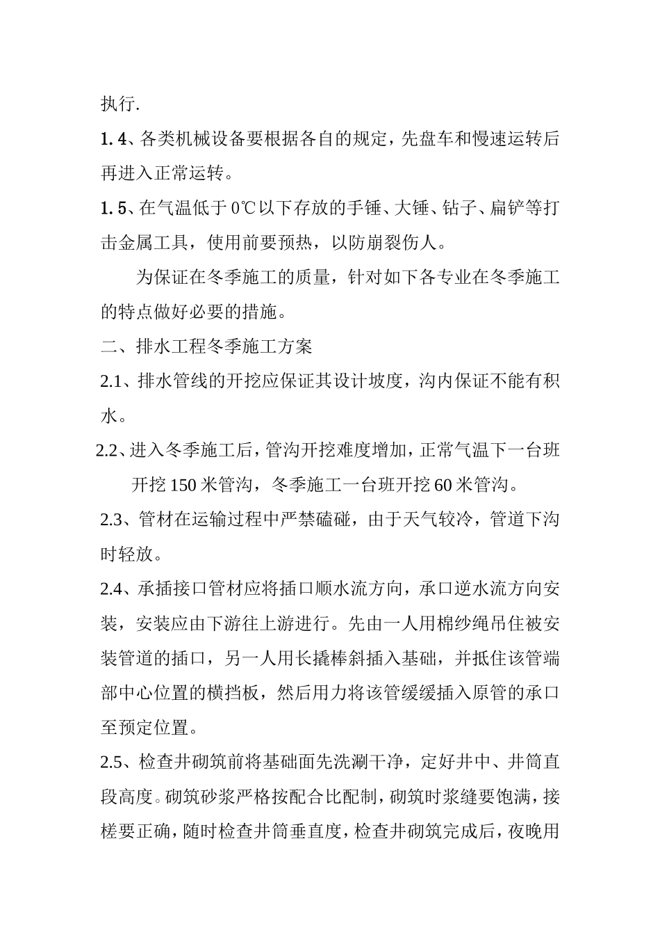 园区给排水冬季施工方案_第2页