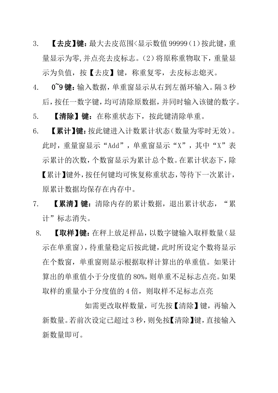 友声电子秤说明书_第2页