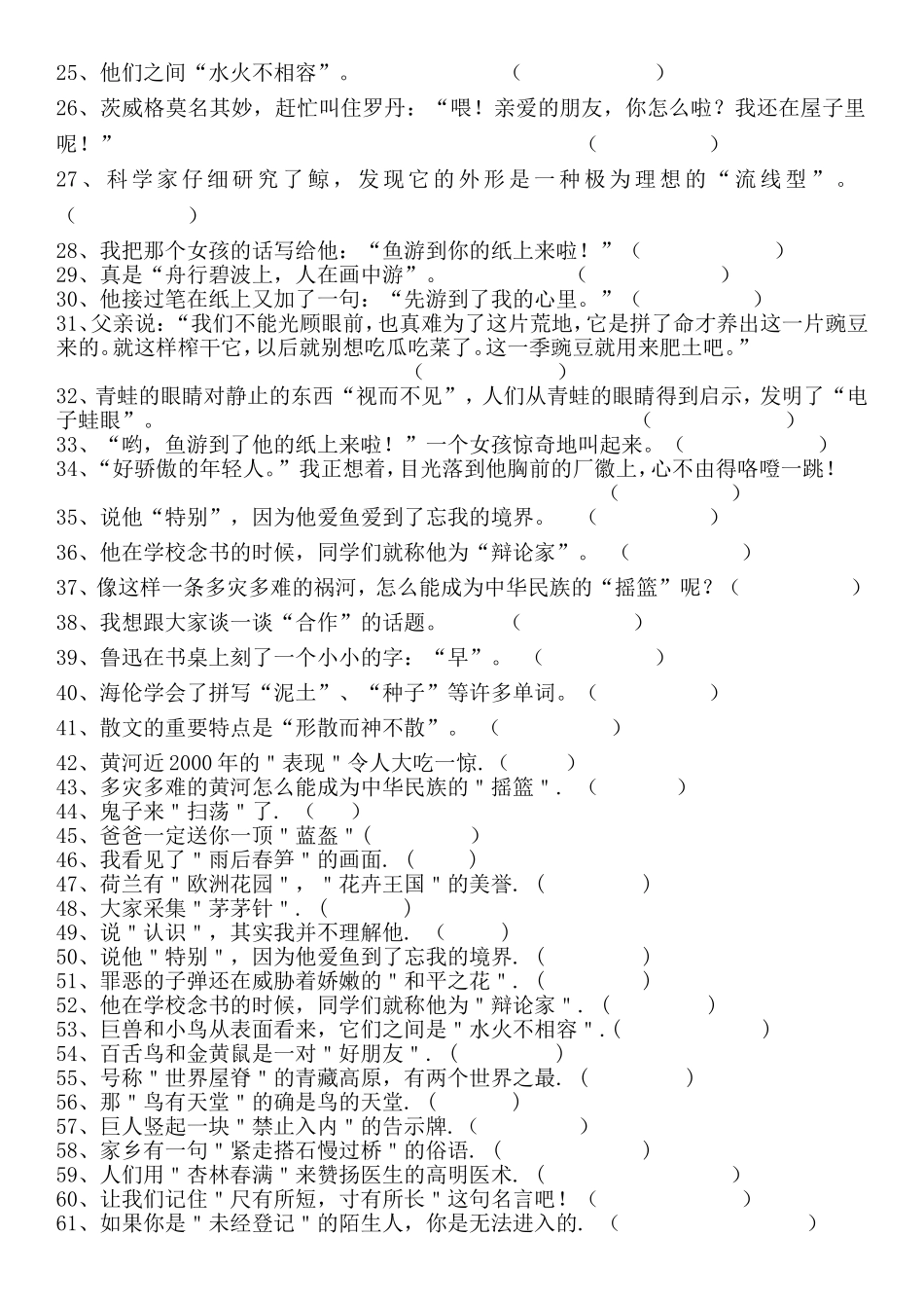 语文双引号的作用_第3页