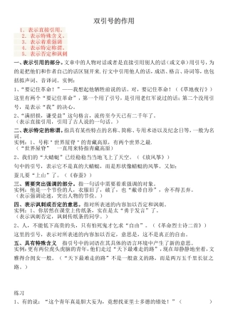 语文双引号的作用