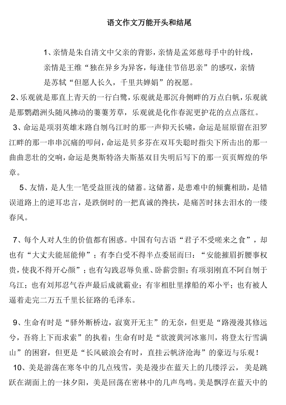 语文作文万能开头和结尾_第1页