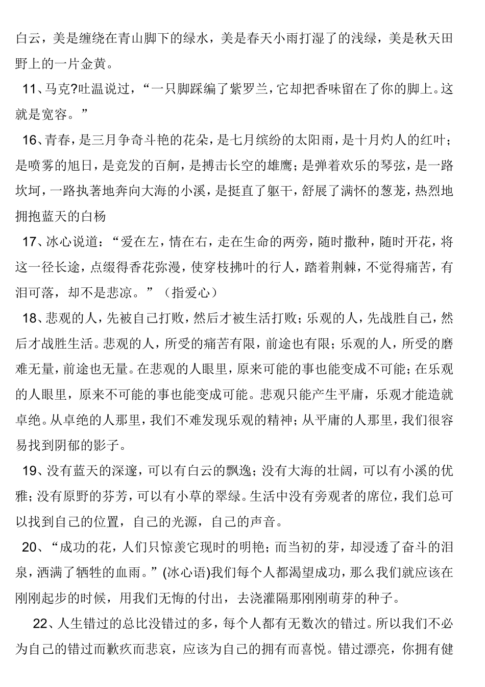 语文作文万能开头和结尾_第2页