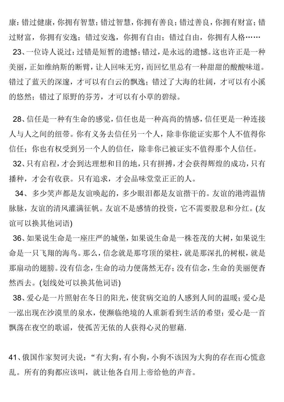 语文作文万能开头和结尾_第3页